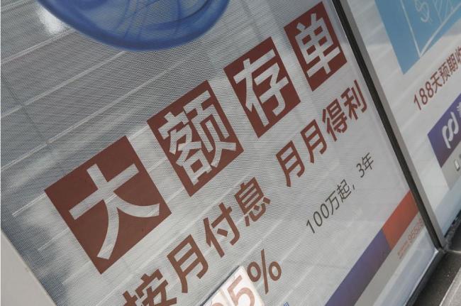 多家銀行已停售5年期存款產(chǎn)品 高利率成絕版