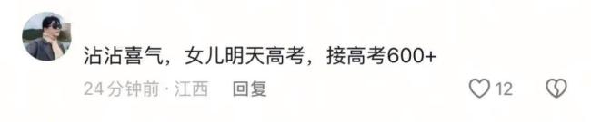 韋神評論區(qū)變高考許愿池 網(wǎng)友紛紛留言祝福考生