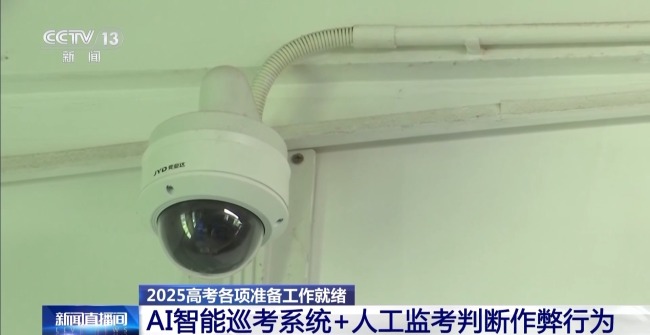 摩托车巡逻+无人机巡航 2025高考准备工作已就绪