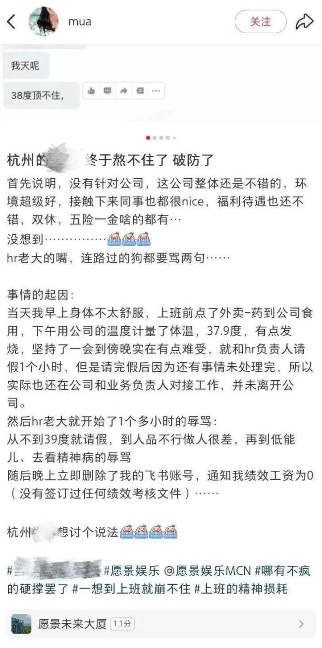 起底員工發(fā)燒請假遭HR辱罵涉事公司 不當(dāng)言論引發(fā)熱議