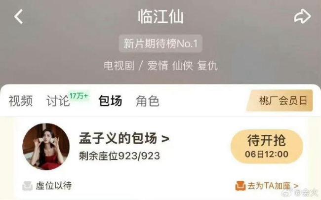 孟子義的包場數(shù)是白鹿曾舜晞生日 友情見證