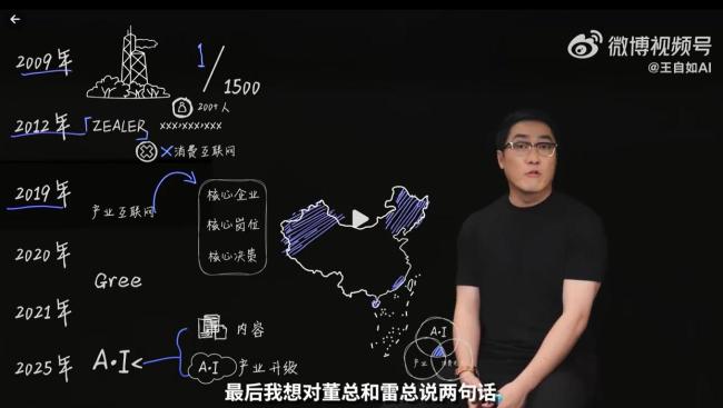 王自如发视频感谢董明珠雷军 回顾创业路与AI新起点