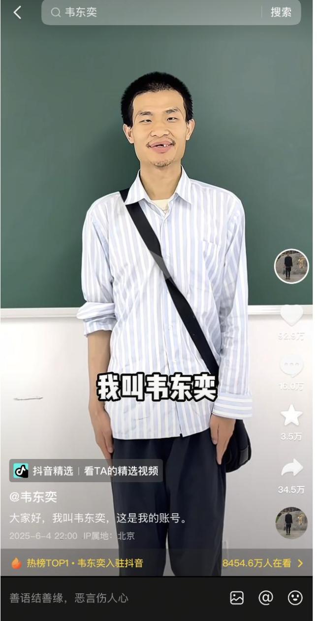 韋東奕賬號評論區(qū)成高考許愿池 考生求好運(yùn)