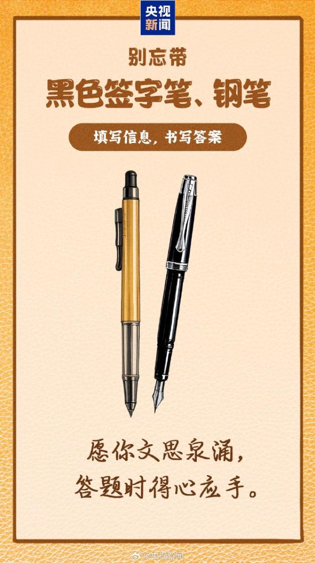 今日高考“考試搭子”都帶齊了嗎 清點必備物品