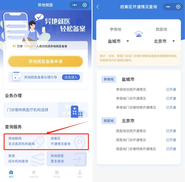 "跨省異地"就醫(yī)如何直接報(bào)銷,？官方教程手把手教你