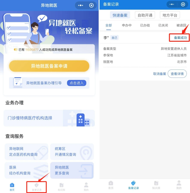 "跨省異地"就醫(yī)如何直接報(bào)銷？官方教程手把手教你