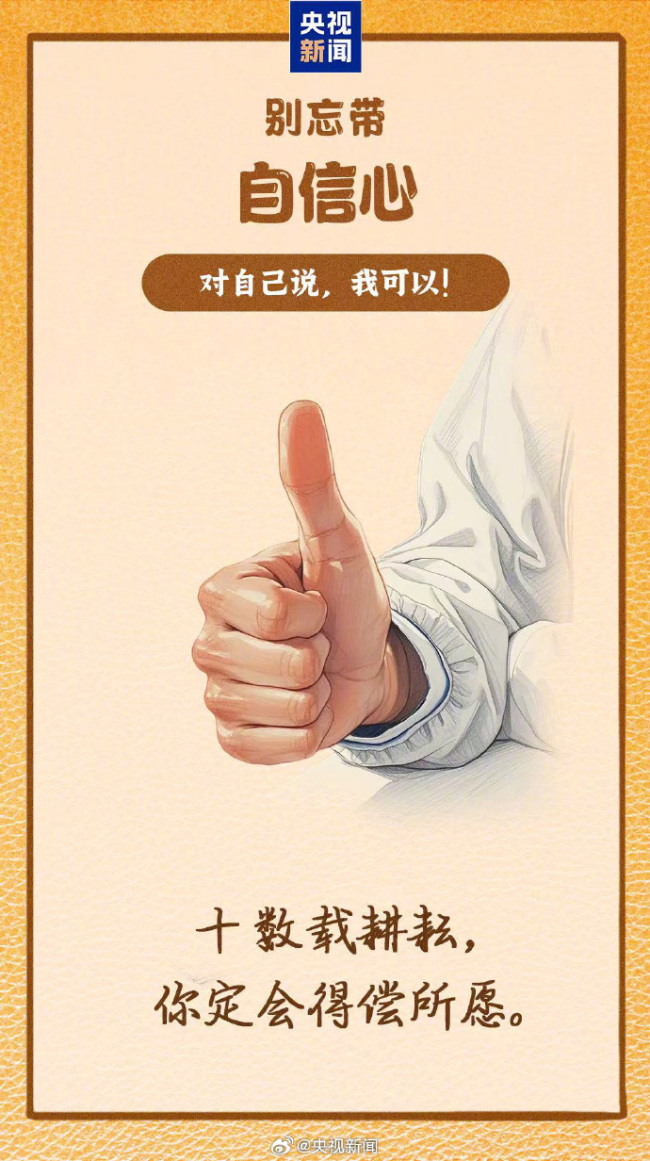 出门前再检查一遍 你的“考试搭子”都带齐了吗？