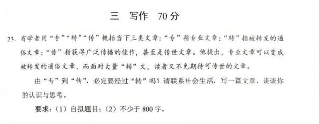 高考作文出处作者解释“专 转”：思辨与传播的辩证关系