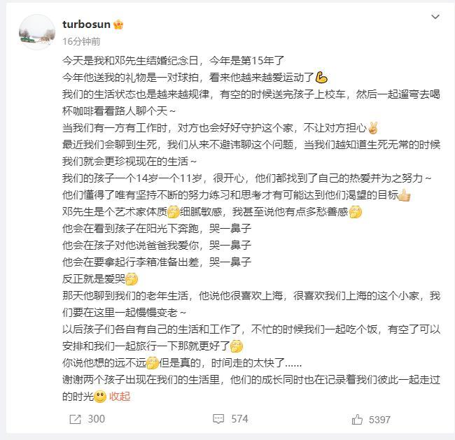 孙俪发长文庆祝结婚15周年