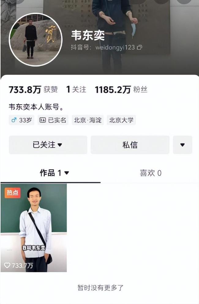 韦东奕粉丝数已破1000万 一句话视频获千万关注