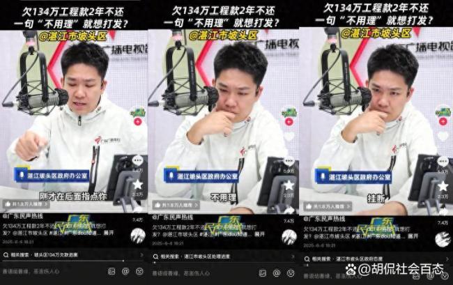 主持人替民维权被回怼 2公职人员停职 工程款拖欠问题引热议