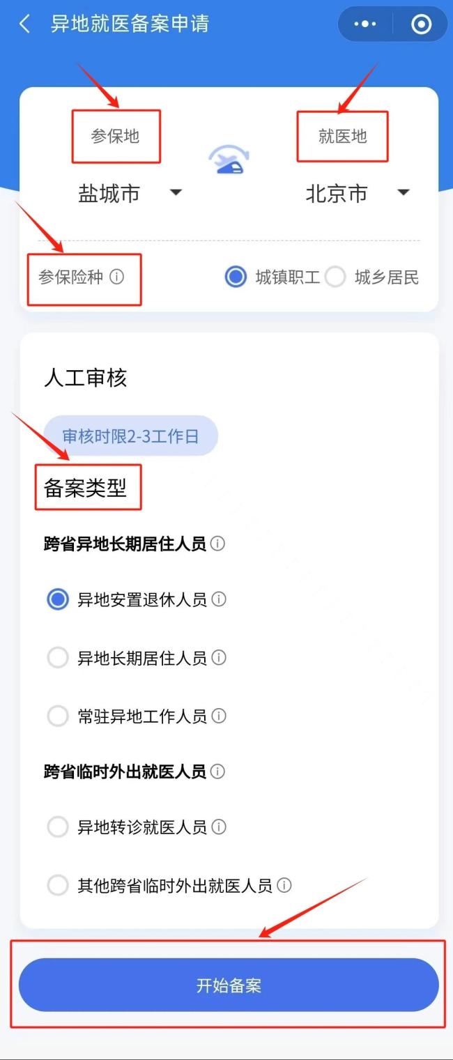 "跨省異地"就醫(yī)如何直接報銷,？官方教程手把手教你