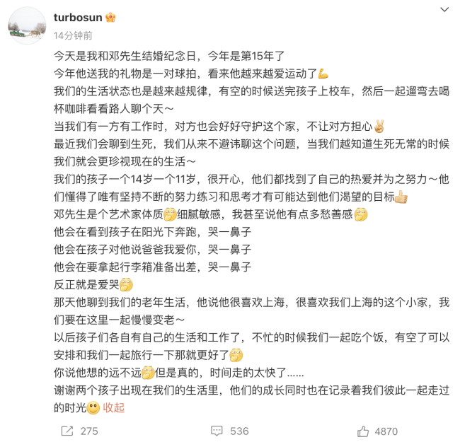 孫儷鄧超結(jié)婚15周年 愛與生活的溫馨紀念