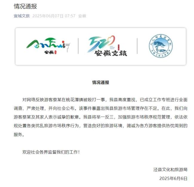 官方通報游客旅游被毆打 全面調查并致歉