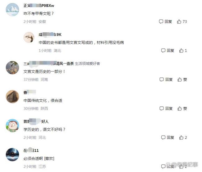难！难！难！考生普遍反映历史选择题难 文言文题目占比飙升引发热议
