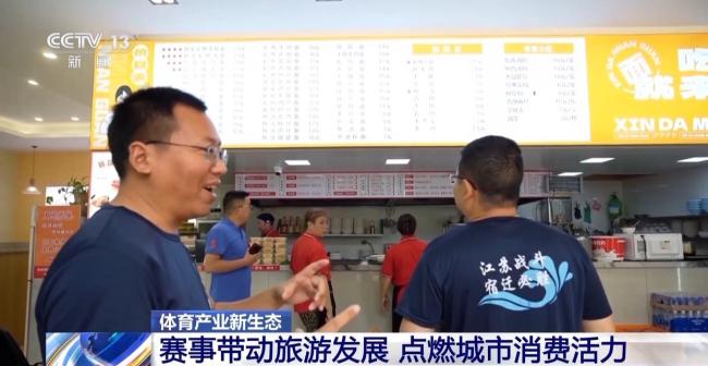 赛事经济带动多场景消费升级 文体旅融合新趋势