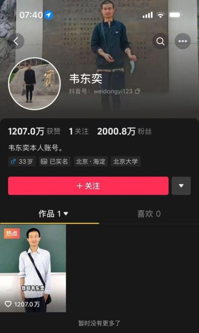 围观“韦神”莫变成流量狂欢 守护知识净土