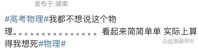 今年高考物理难吗？各省考生感受不一