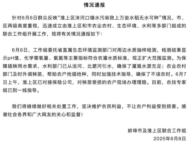 安徽通报水污染致水稻不可种 官方迅速响应处理