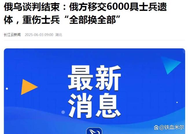 俄移交6000具烏軍遺體烏為何拒收 經(jīng)濟與輿論雙重壓力