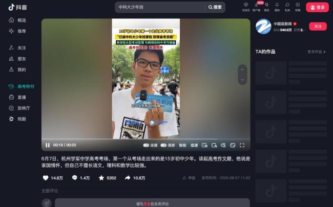 15岁初中生参加高考 一场震惊所有人的“练手”