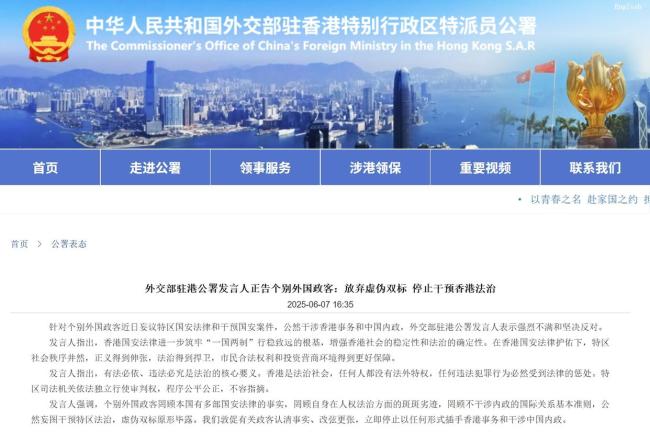 中方正告个别外国政客：停止干预香港法治，放弃虚伪双标