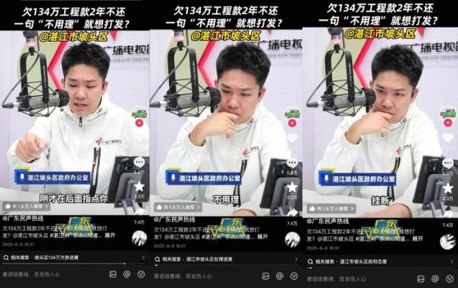 主持人帮听众讨要工程款遭怼 不当回应引发调查处理