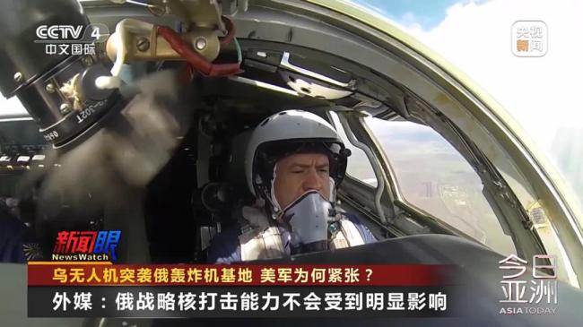 乌无人机突袭俄轰炸机基地 美军为何紧张？