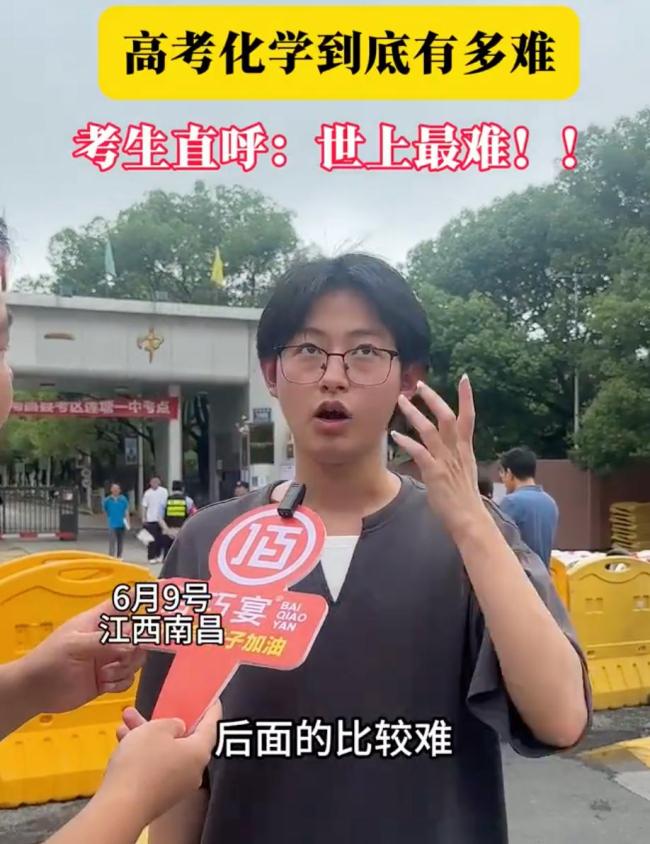 化学考生喊话出题人：下届出难点吧 难度评价两极分化
