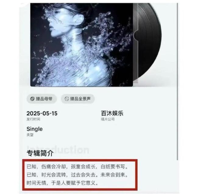 黄霄雲方回应新歌文案争议 发行方提供文案已致歉