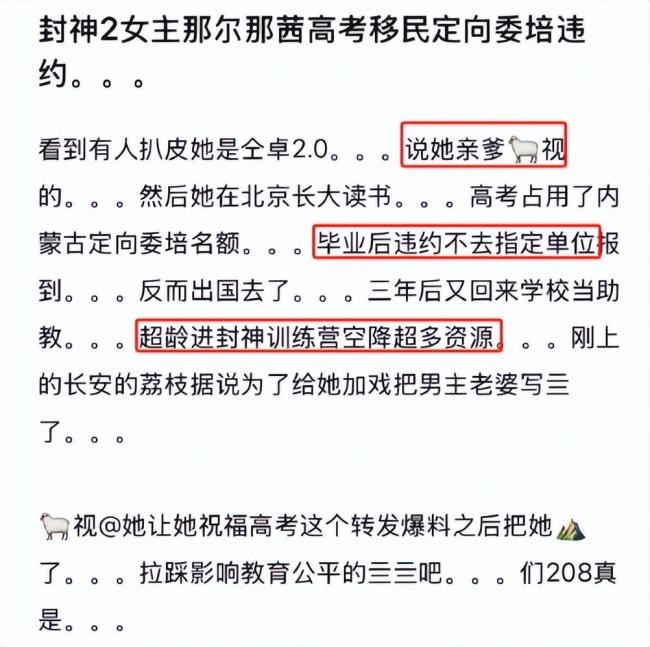 封神2女主那尔那茜被曝高考走后门 背景强大引争议