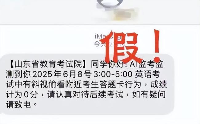 多地回应考生收到作弊短信