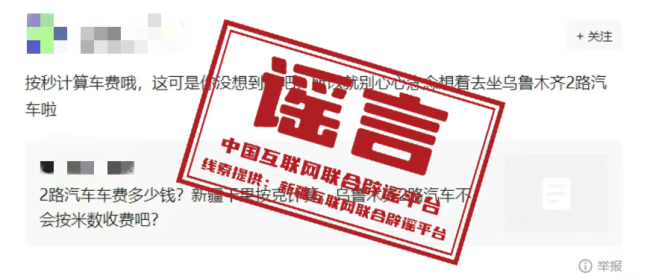 今日辟谣（2025年6月6日）