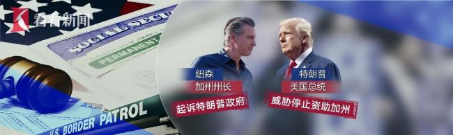 加州“失控” 特朗普新任期移民政策有何不同
