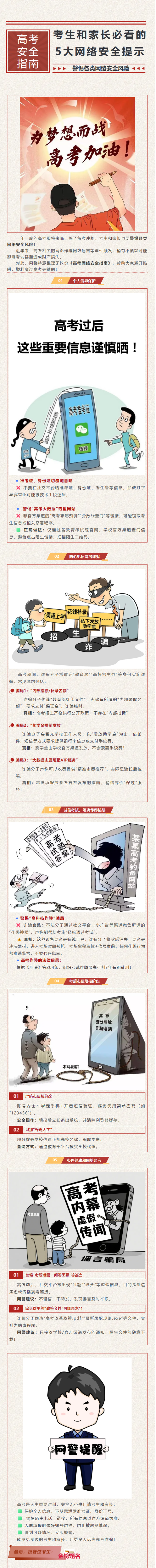 高考安全指南：考生和家長必看的5大網(wǎng)絡(luò)安全提示