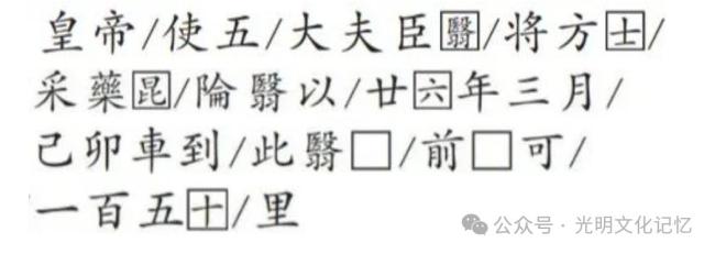 秦始皇“采藥昆侖”石刻現(xiàn)身