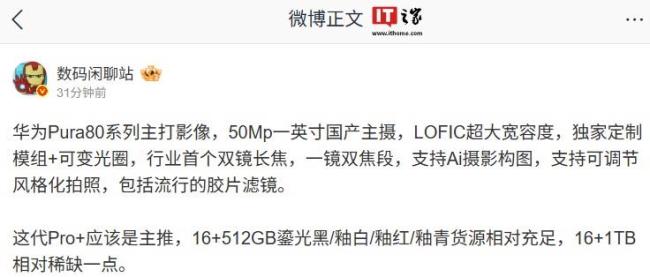 华为Pura80将支持滤镜自定义 影像功能再升级