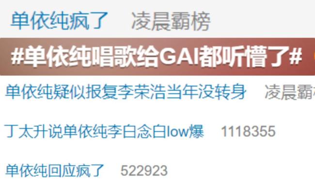 單依純《李白》跨次元洗腦 如何呢,，又能怎！