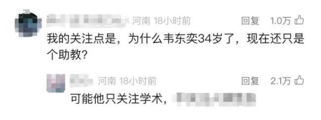 韦东奕为何只是北大助教？专家解读 职称体系解析