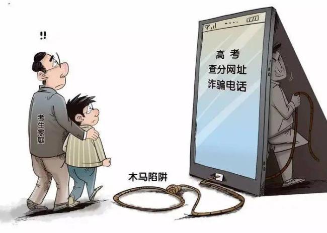 高考個人信息安全指南請查收 防范網(wǎng)絡(luò)詐騙與謠言