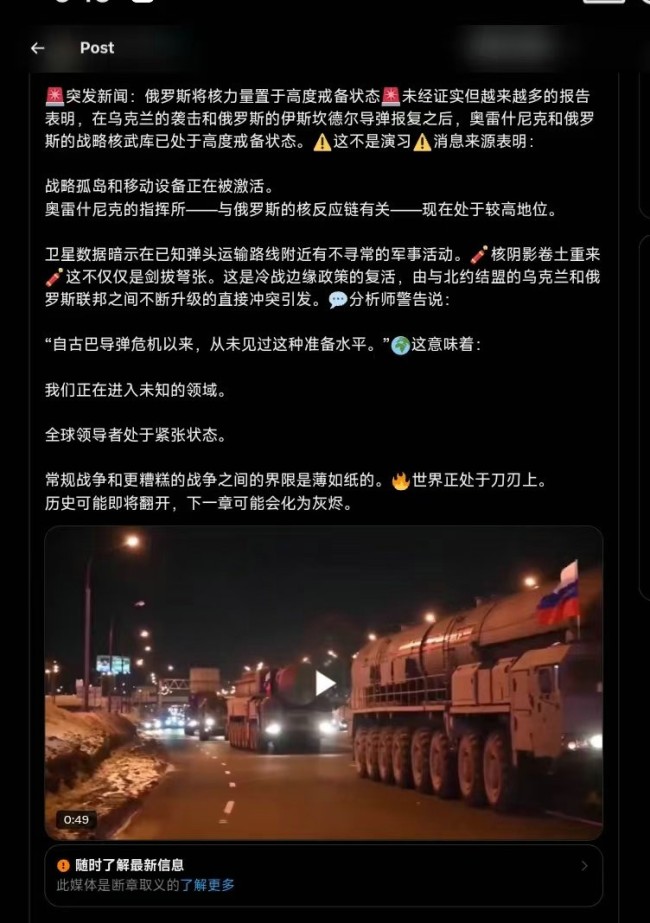 網(wǎng)傳俄核導(dǎo)彈連夜集結(jié)咋回事,？真的假的