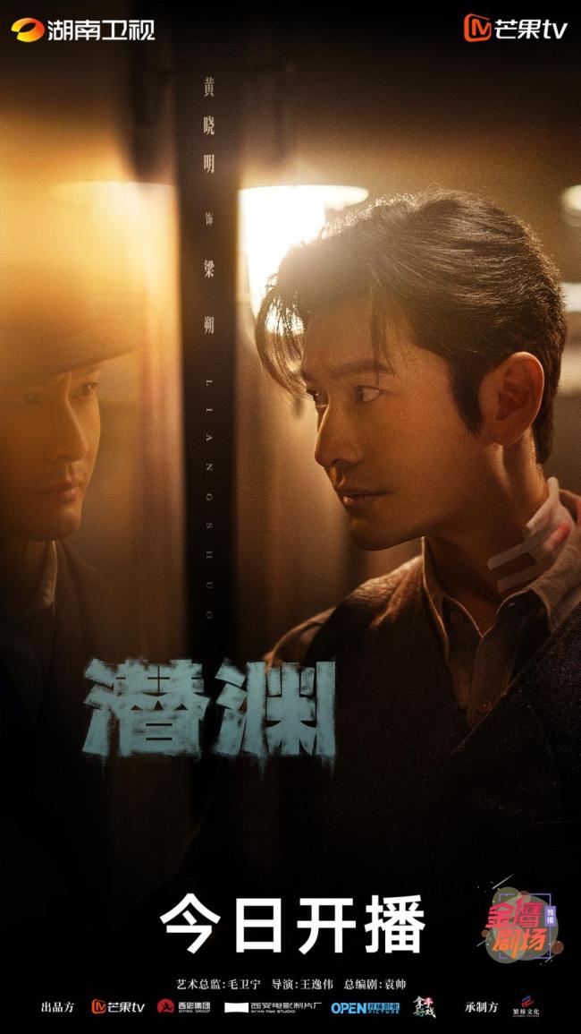 黄晓明张佳宁《潜渊》首播大爆