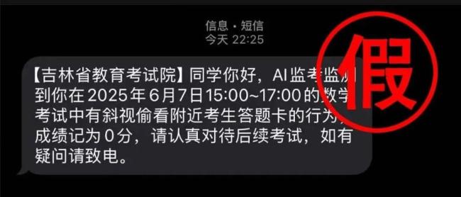 AI監(jiān)考發(fā)現(xiàn)高考生作弊,？假