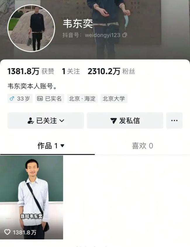 曝北大希望“韋神”注銷(xiāo)賬號(hào)