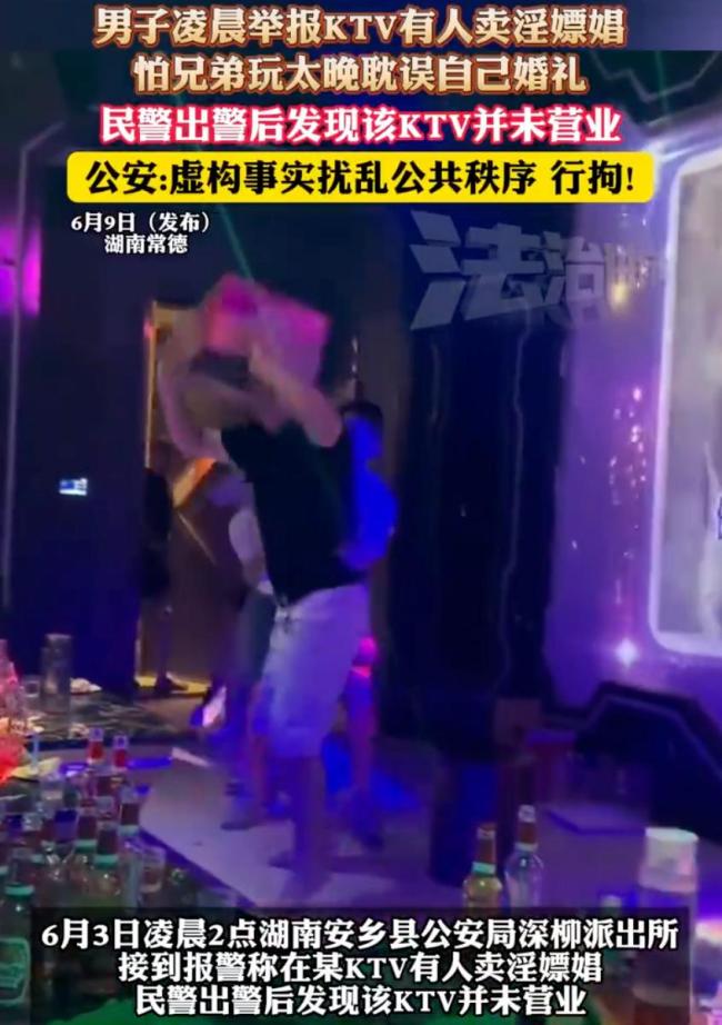 男子怕兄弟耽誤婚禮報警謊稱嫖娼