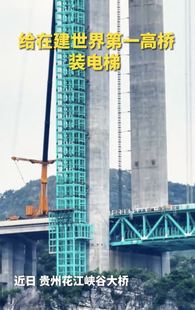“青云直上”具象化了：世界第一高橋觀光電梯高度達(dá)2074米