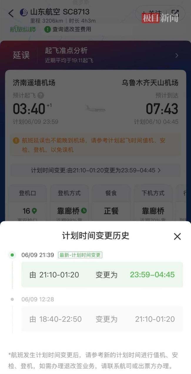 旅客质疑航班延误10小时不安置酒店 航司回应