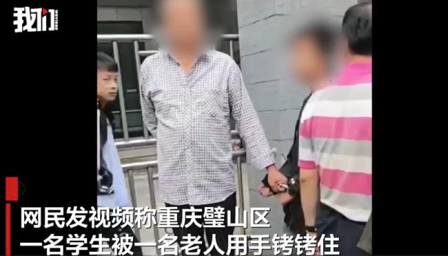 学生街头被老大爷用手铐铐住 公交争执引发风波