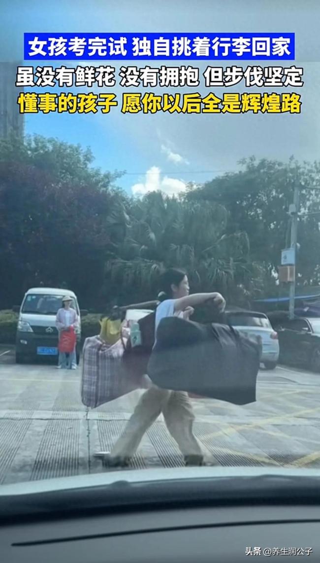 女生高考完獨(dú)自挑一扁擔(dān)行李回家！