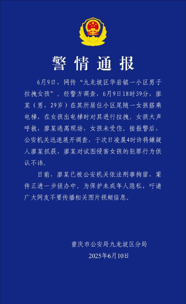 重慶一男子試圖侵害女孩被刑拘 警方迅速行動(dòng)抓獲嫌疑人